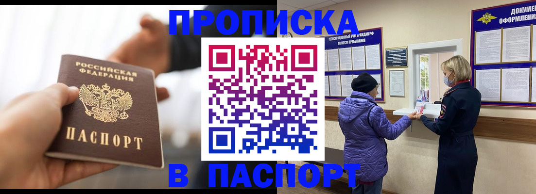 прописка законно в Тавде